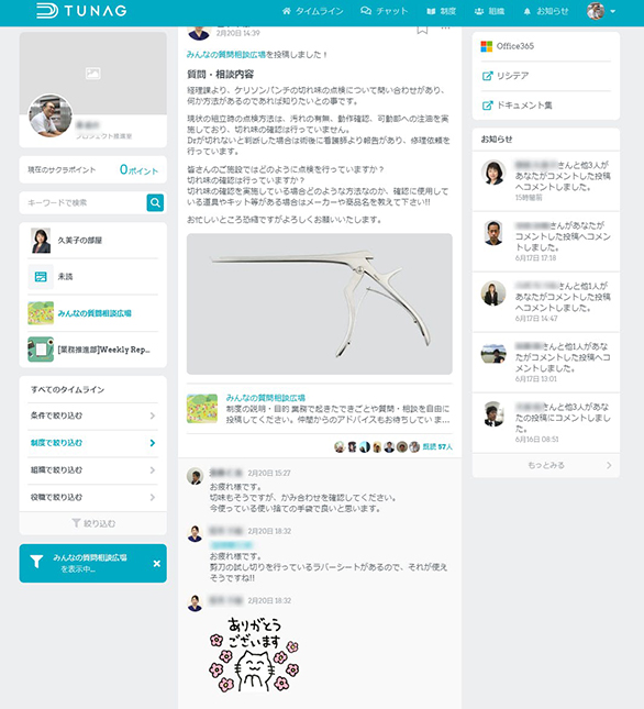 社内 SNSシステム