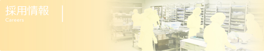 採用情報メインイメージ